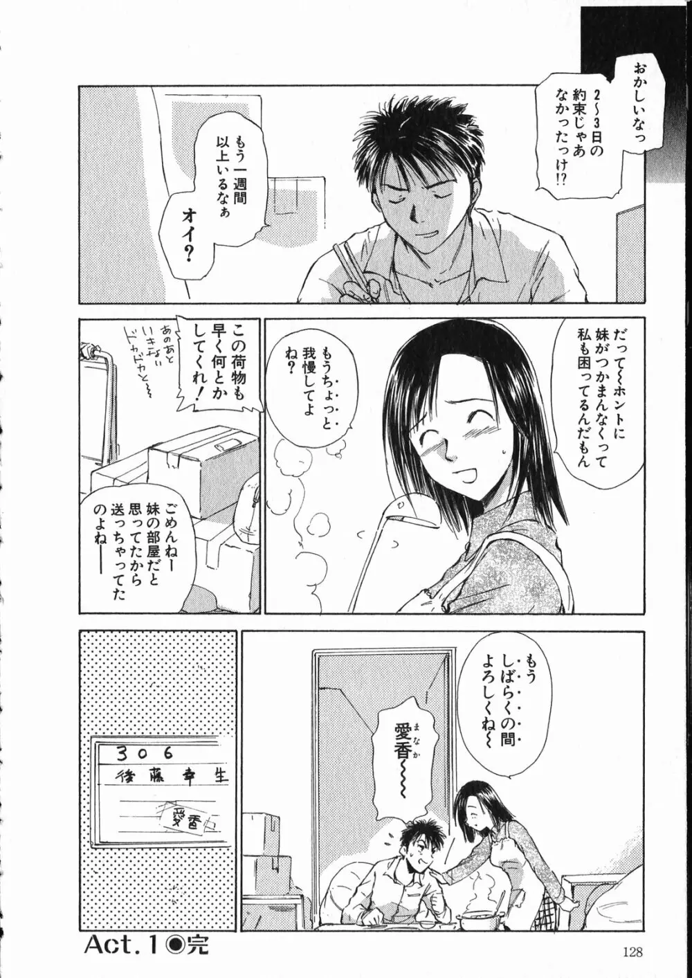 オンラインな彼女 Page.129