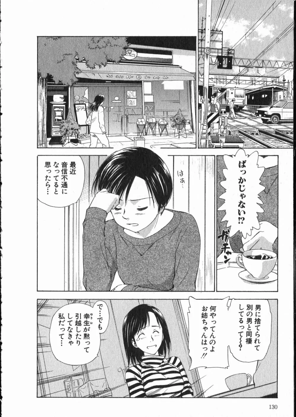 オンラインな彼女 Page.131