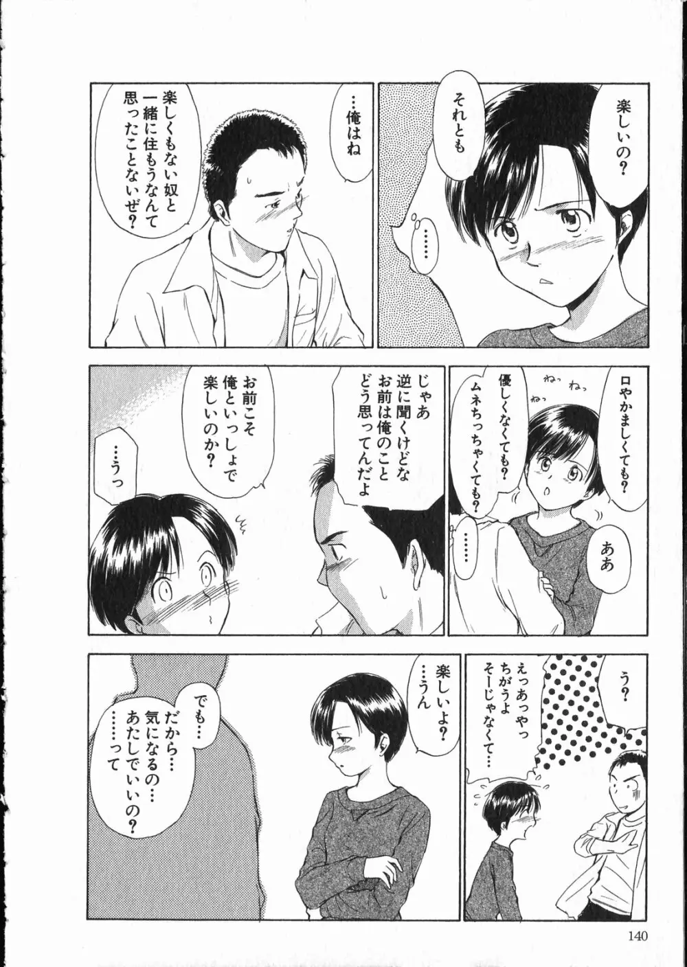 オンラインな彼女 Page.141