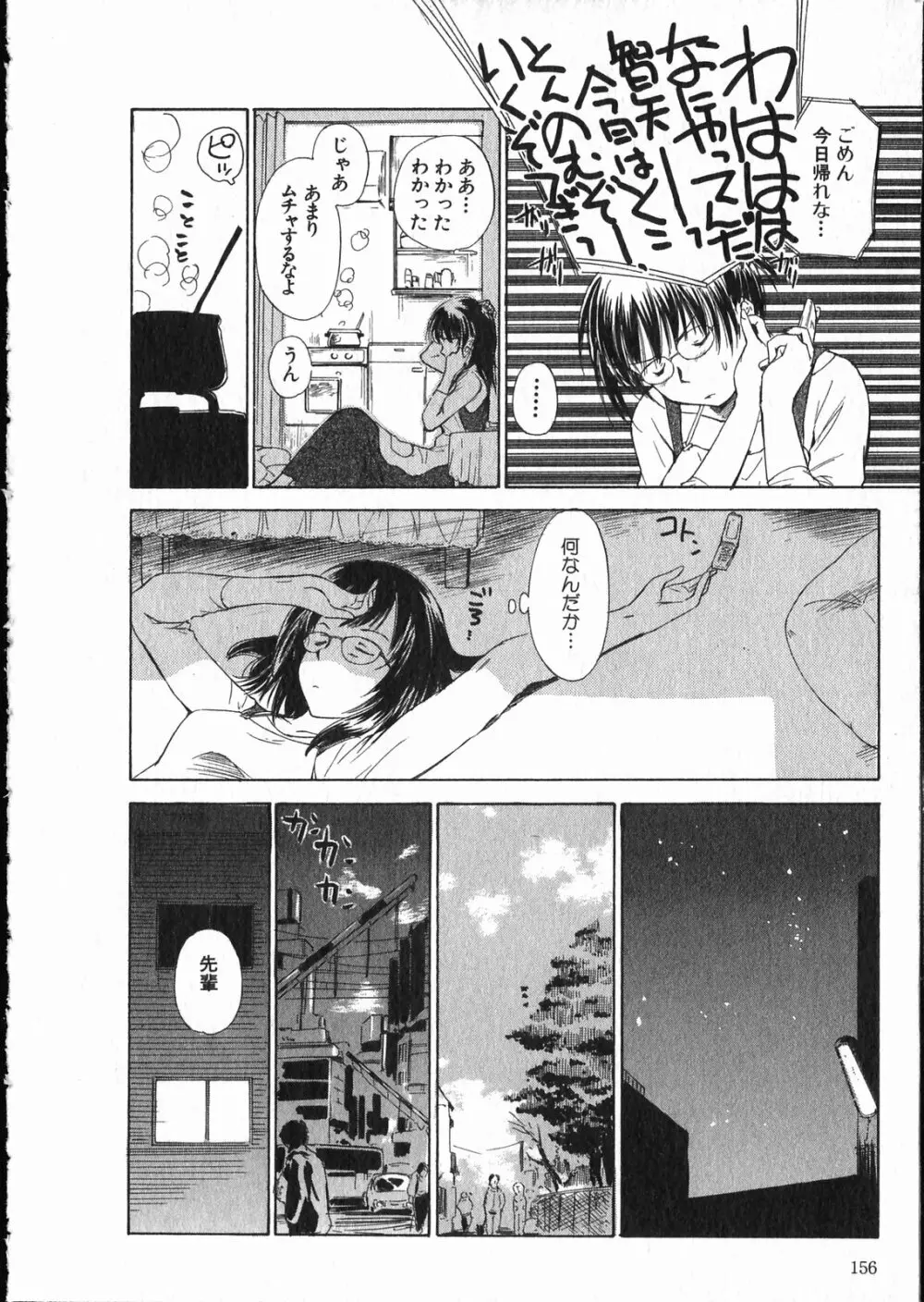 オンラインな彼女 Page.157