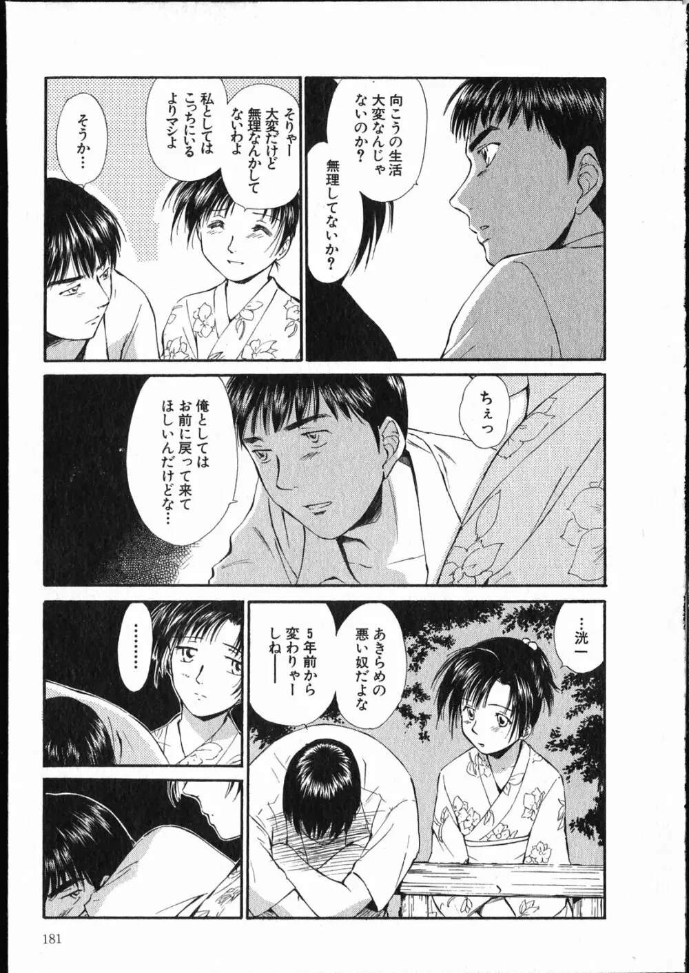 オンラインな彼女 Page.182