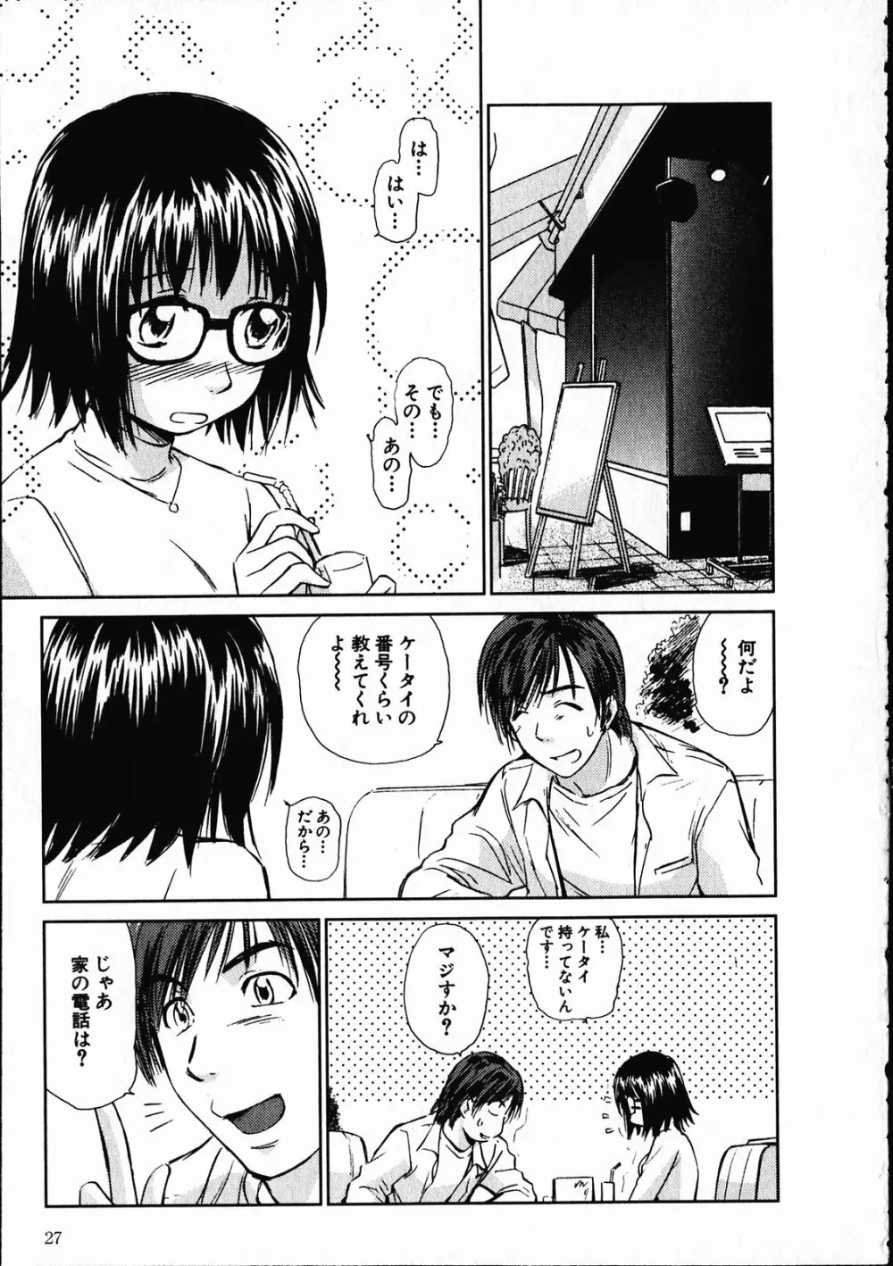 オンラインな彼女 Page.28