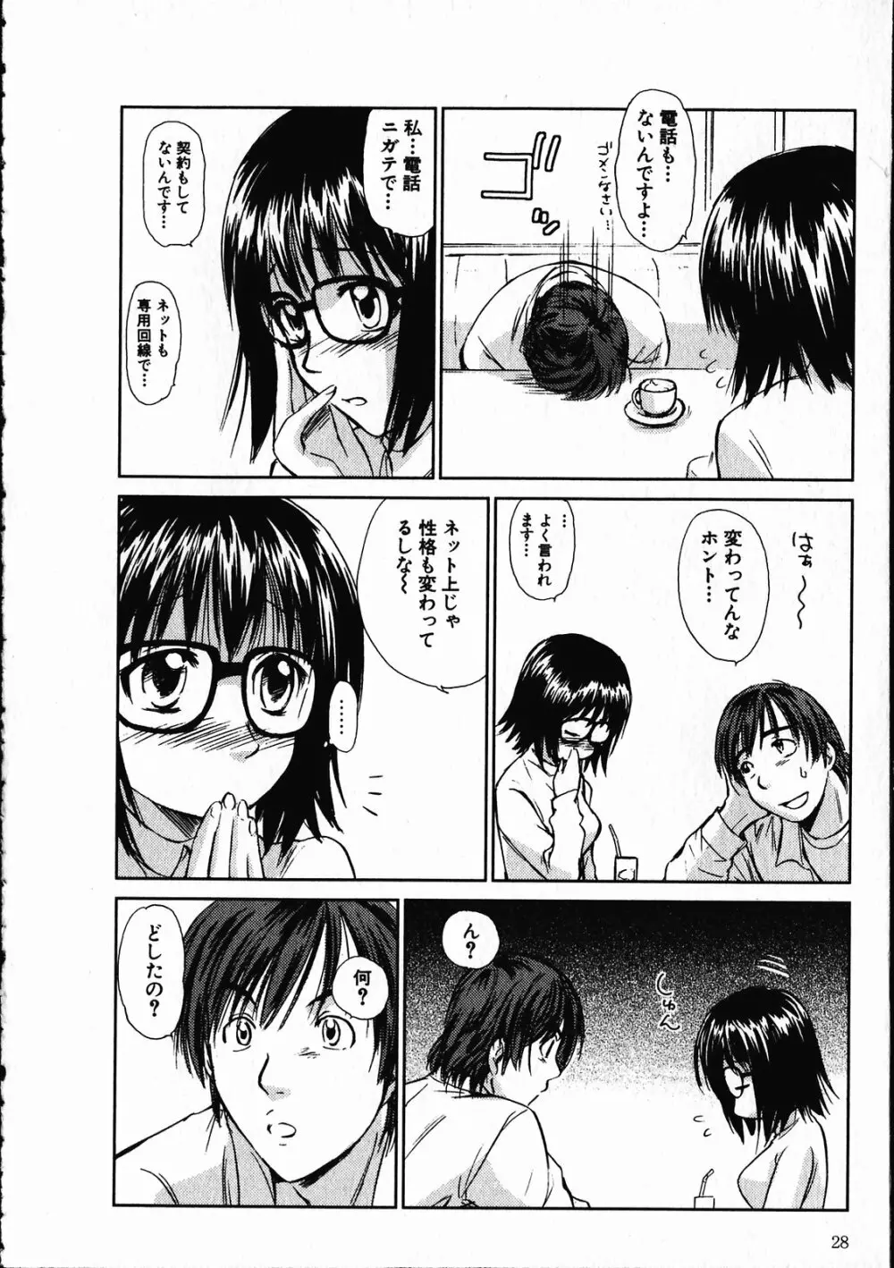 オンラインな彼女 Page.29