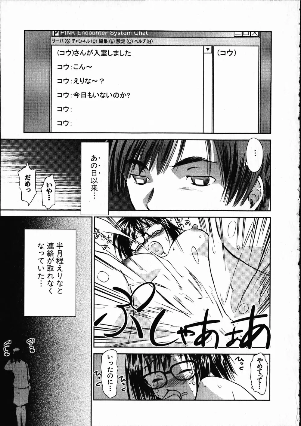 オンラインな彼女 Page.48