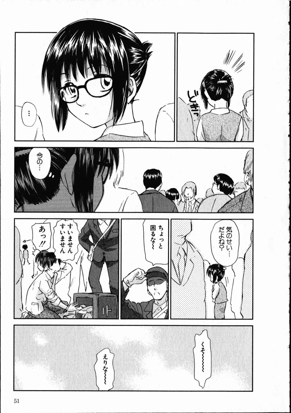 オンラインな彼女 Page.52