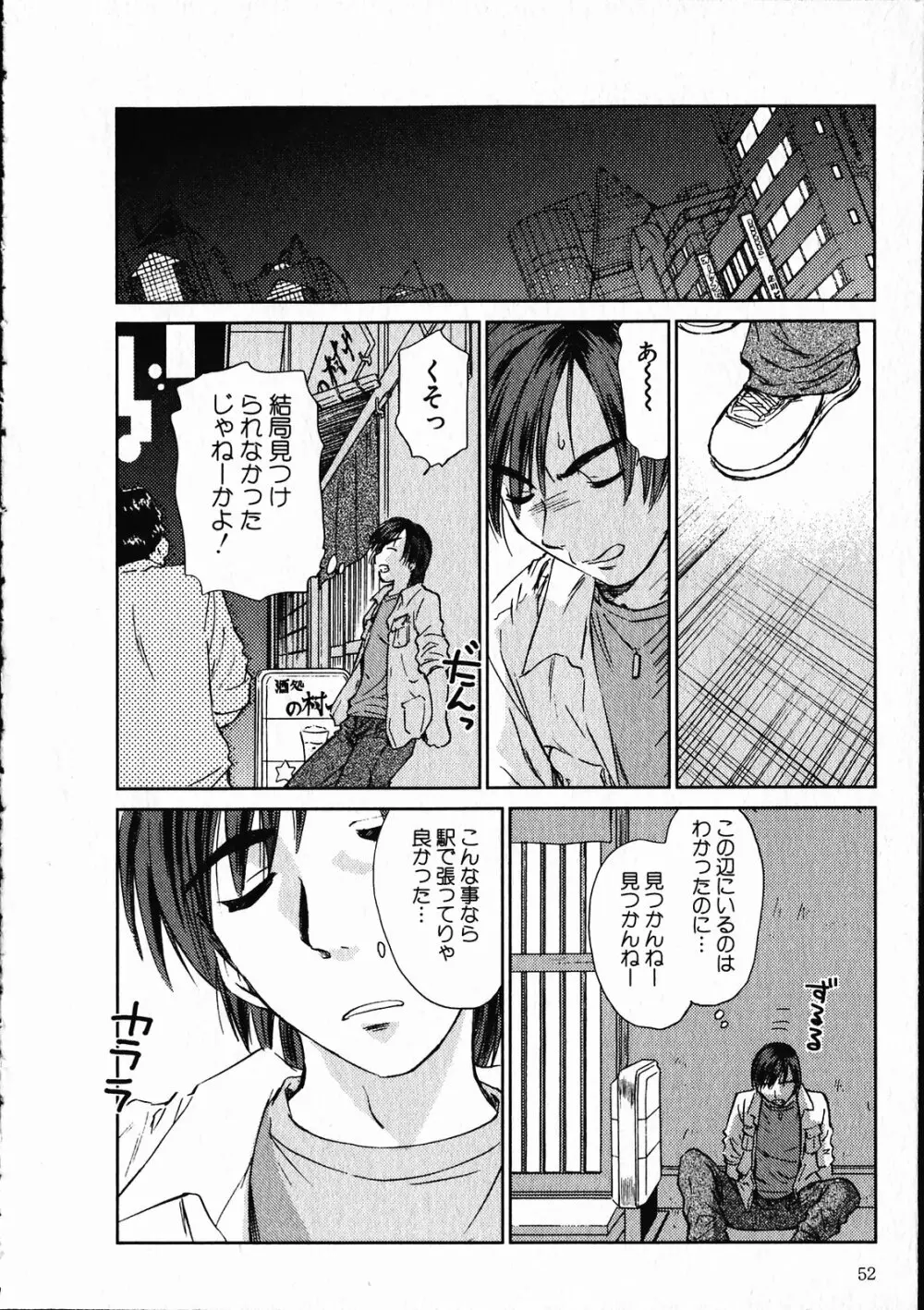 オンラインな彼女 Page.53