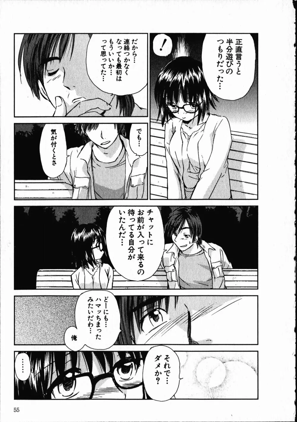 オンラインな彼女 Page.56