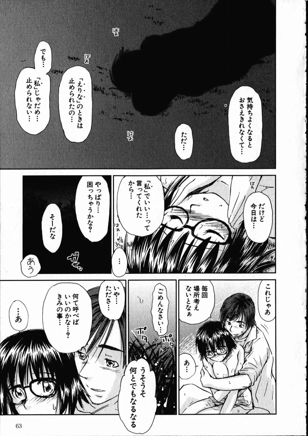 オンラインな彼女 Page.64