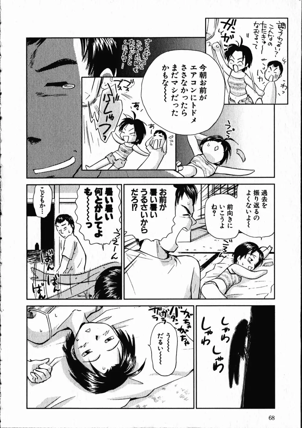 オンラインな彼女 Page.69