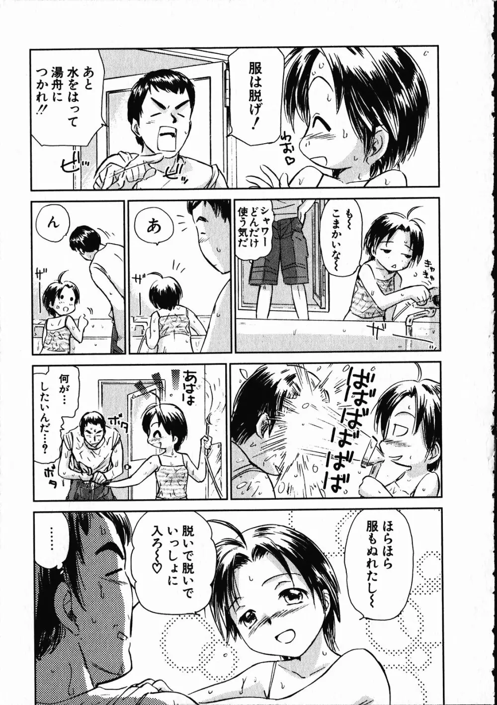 オンラインな彼女 Page.76