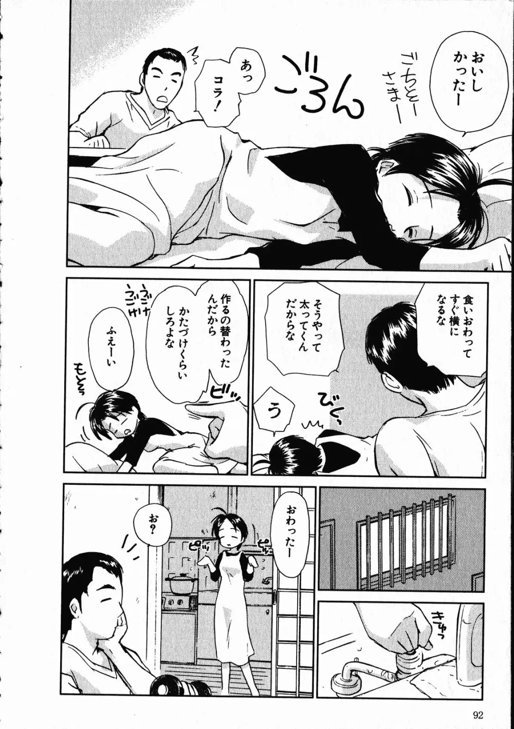 オンラインな彼女 Page.93