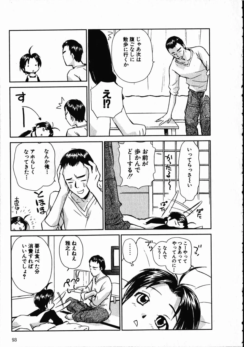 オンラインな彼女 Page.94