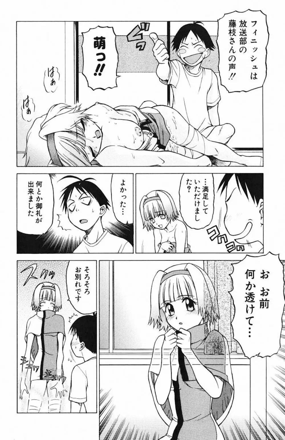 とりぷるさんしゃいん Page.101