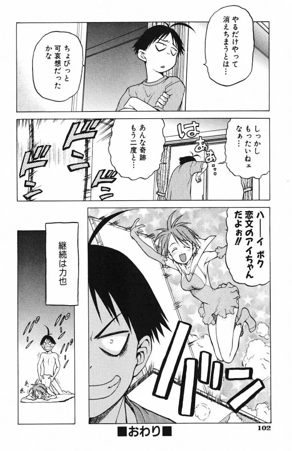 とりぷるさんしゃいん Page.103