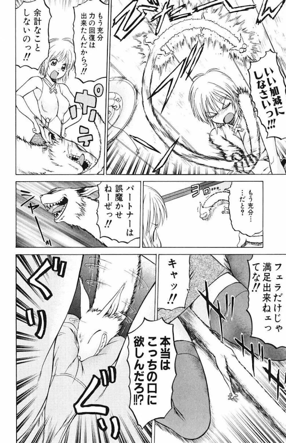 とりぷるさんしゃいん Page.111