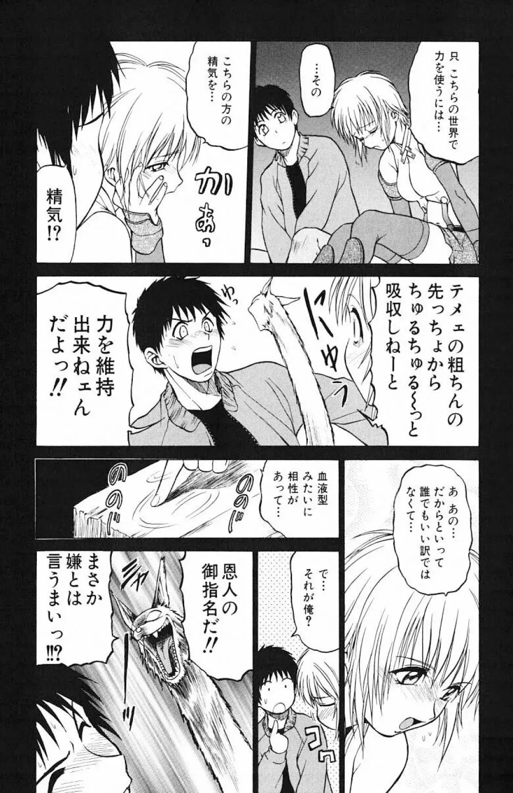 とりぷるさんしゃいん Page.116