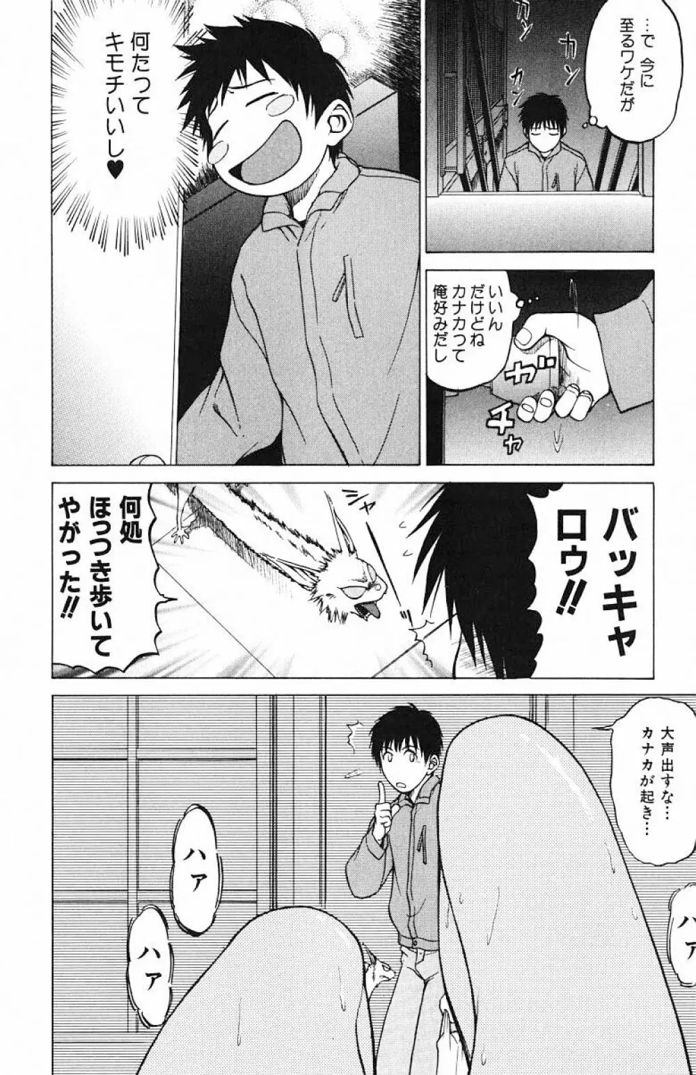 とりぷるさんしゃいん Page.117