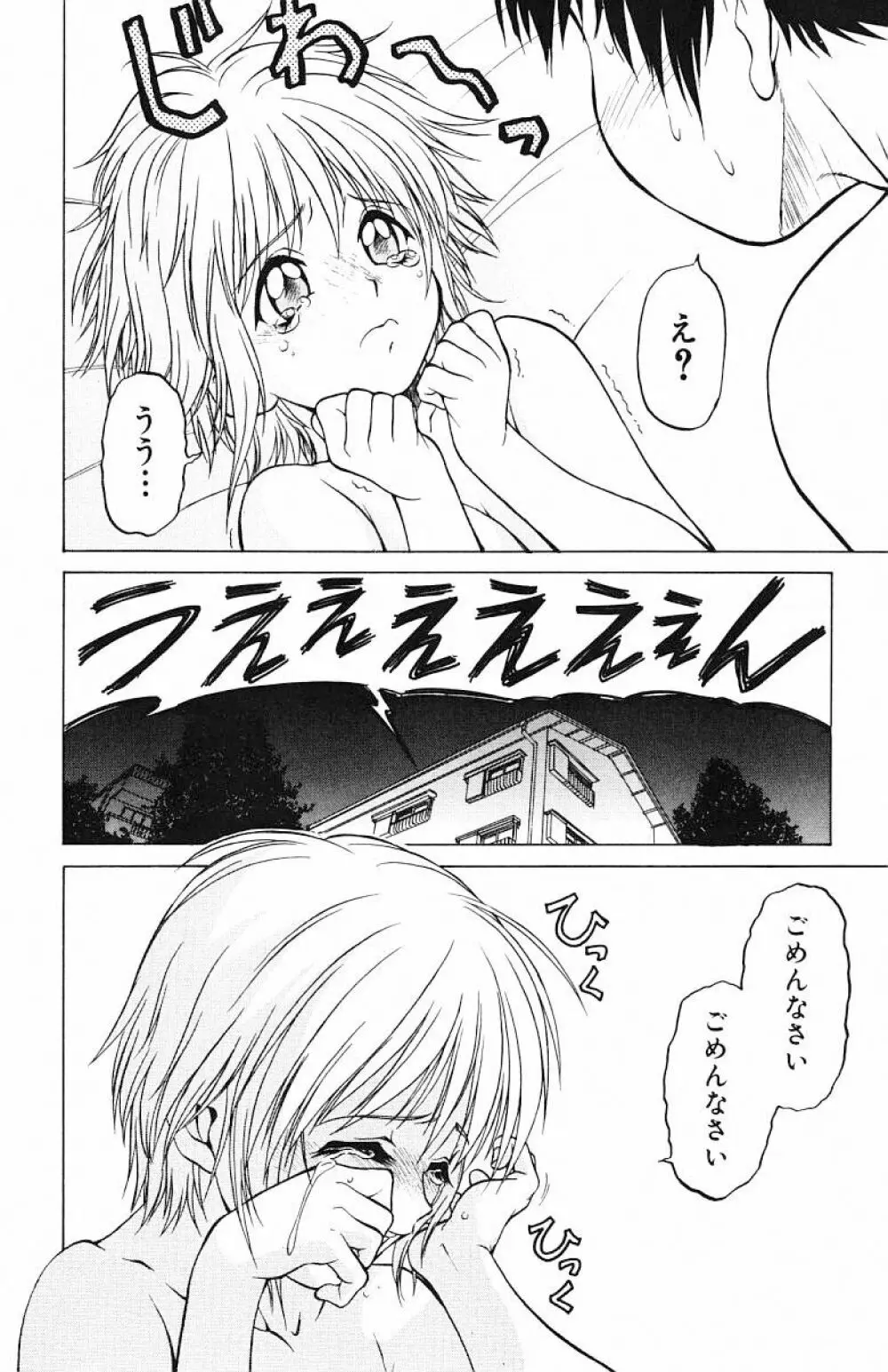 とりぷるさんしゃいん Page.132