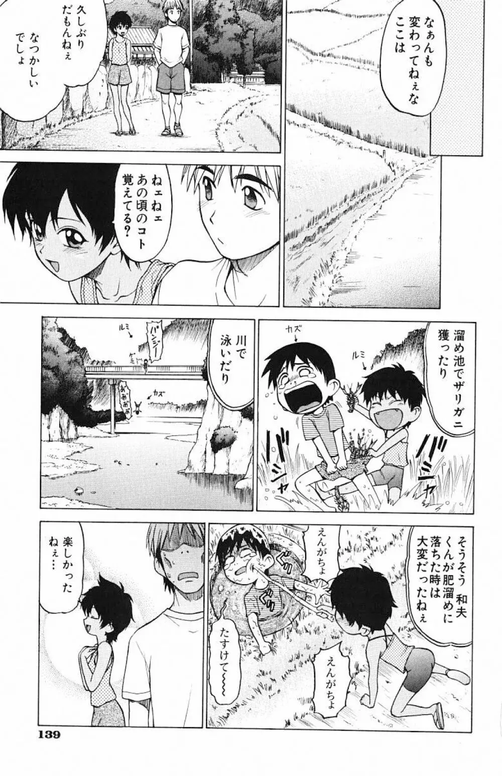 とりぷるさんしゃいん Page.138