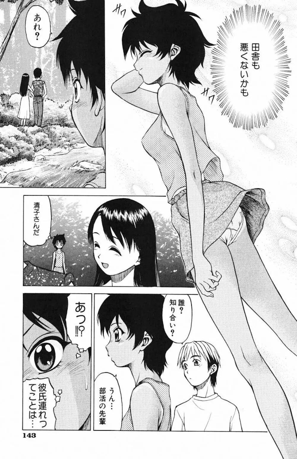 とりぷるさんしゃいん Page.142