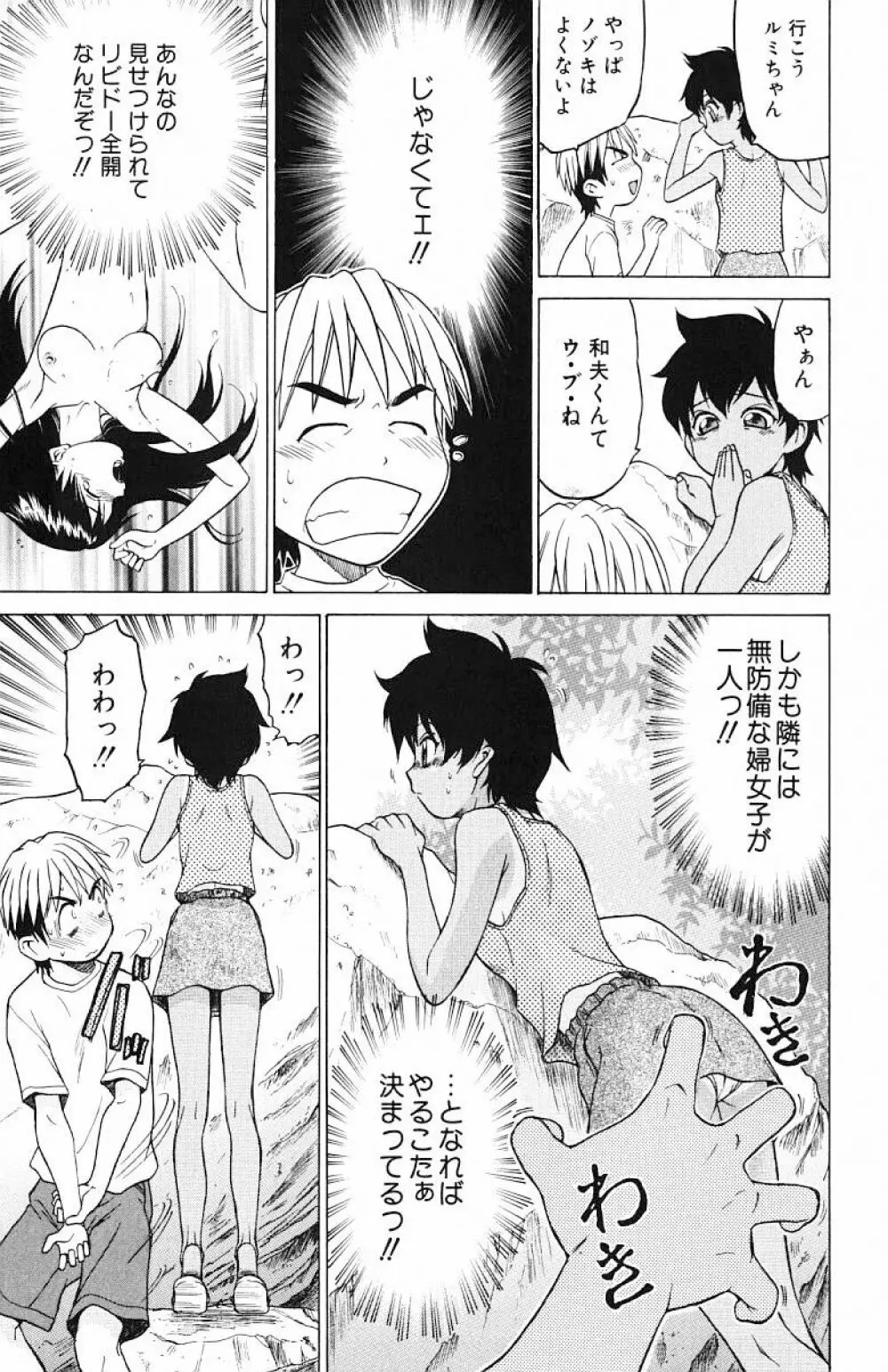 とりぷるさんしゃいん Page.146