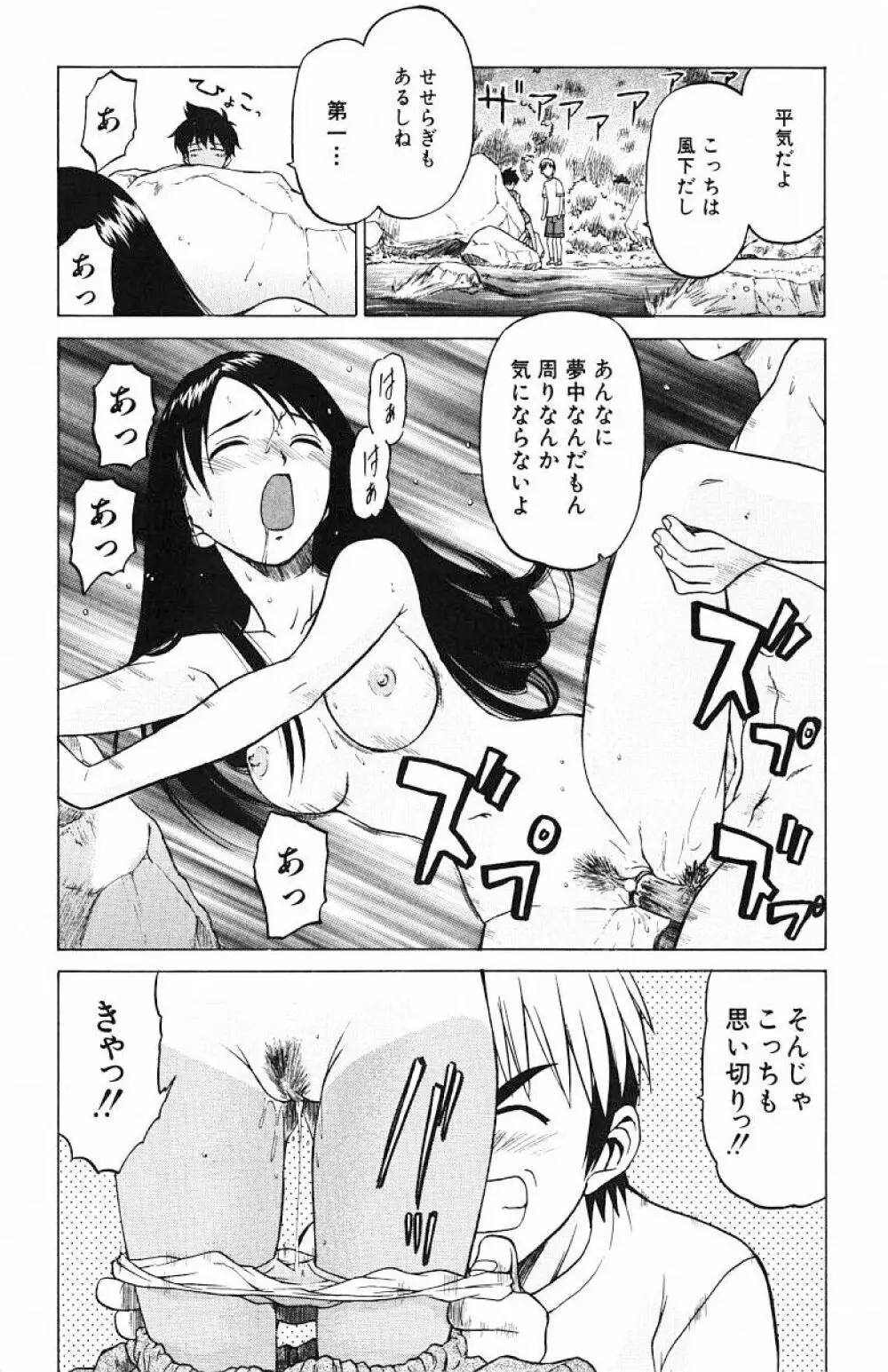 とりぷるさんしゃいん Page.151