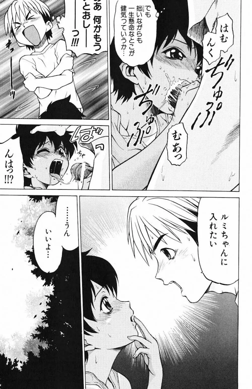 とりぷるさんしゃいん Page.154