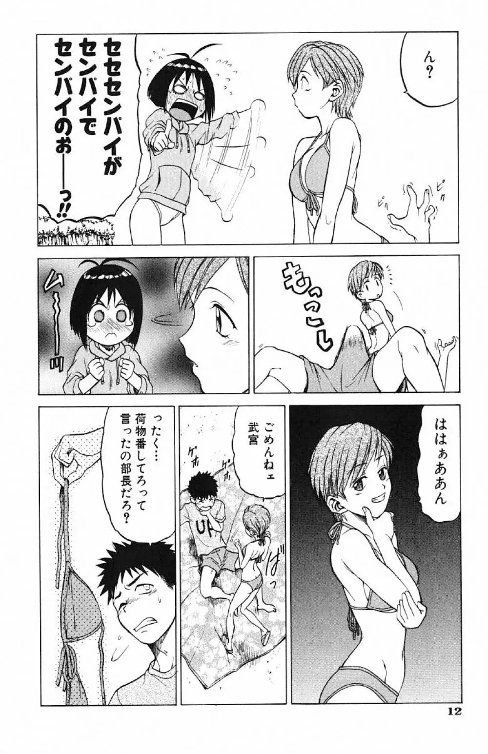 とりぷるさんしゃいん Page.16