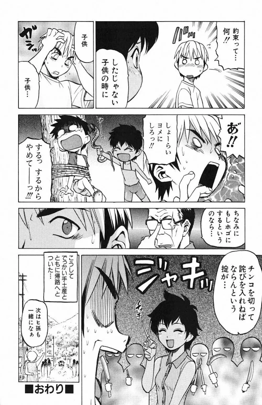 とりぷるさんしゃいん Page.162