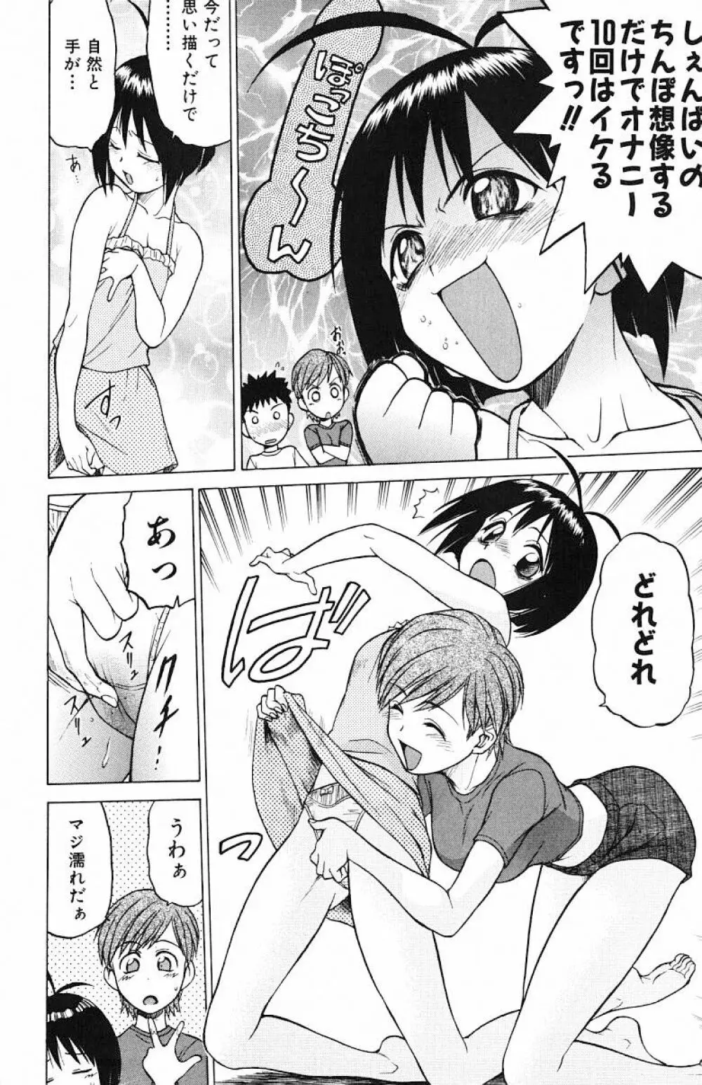 とりぷるさんしゃいん Page.20