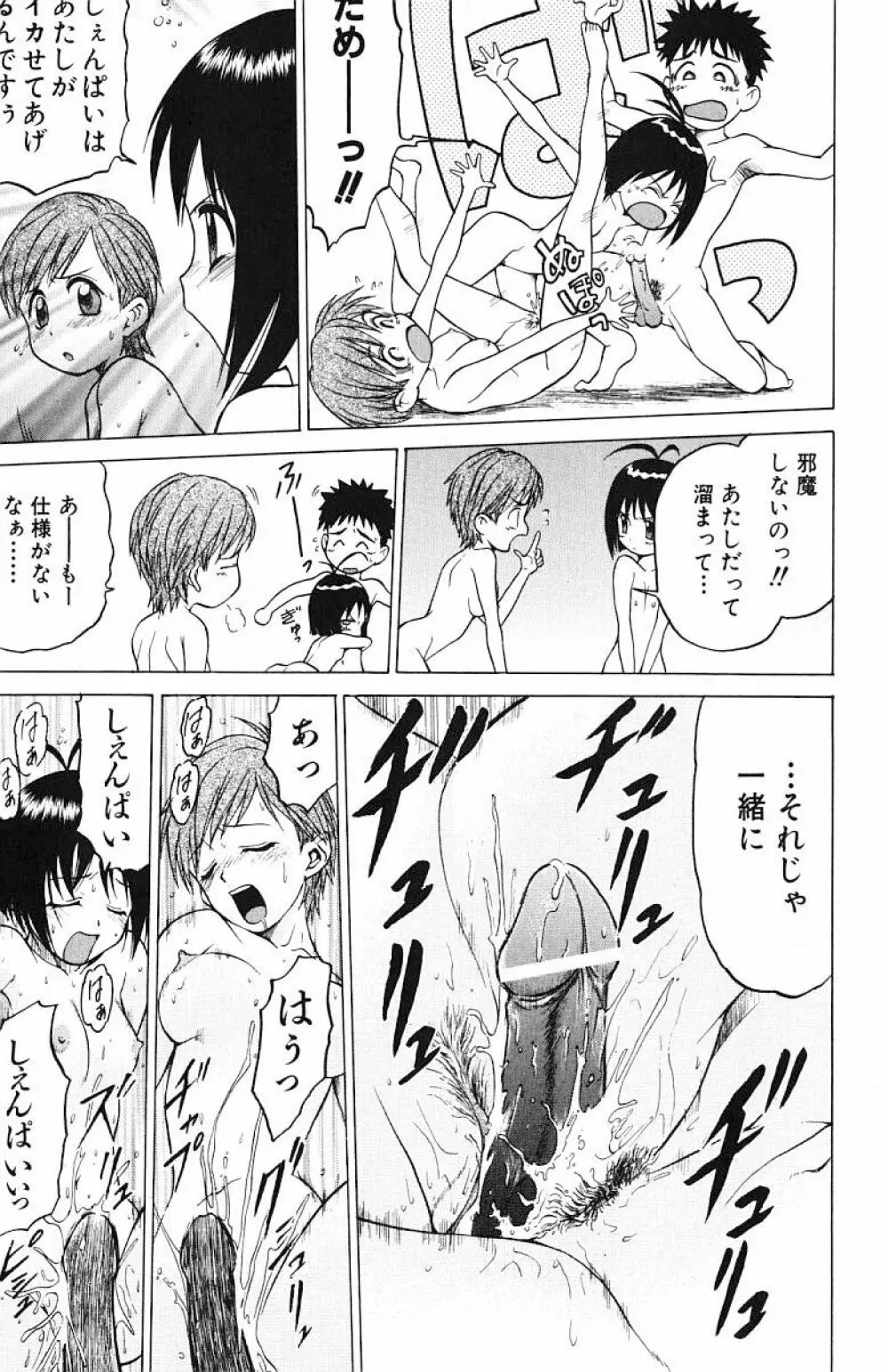 とりぷるさんしゃいん Page.31