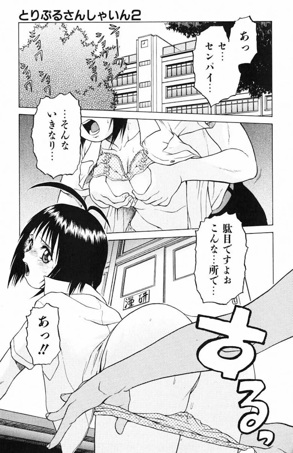 とりぷるさんしゃいん Page.35