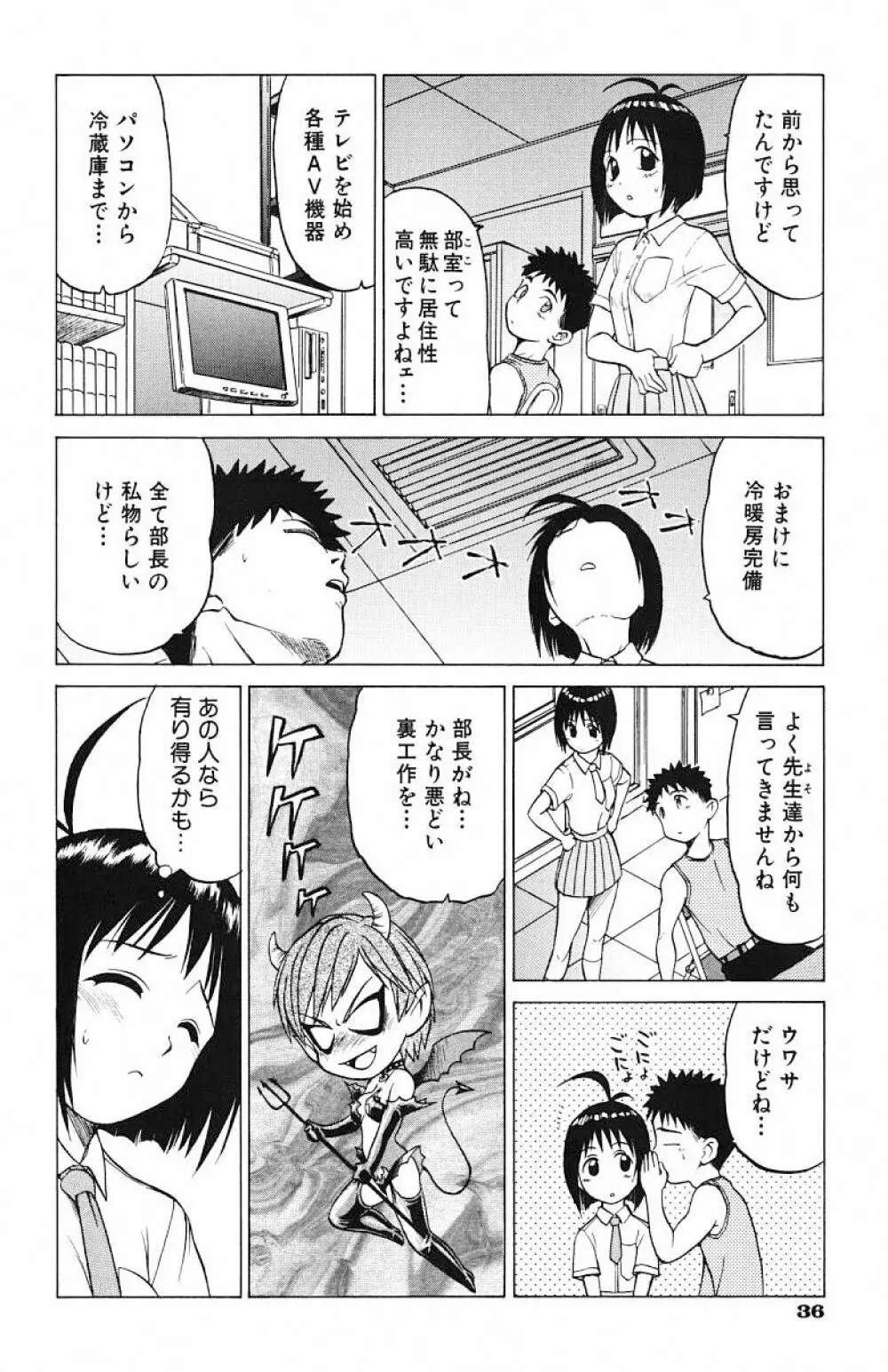 とりぷるさんしゃいん Page.40