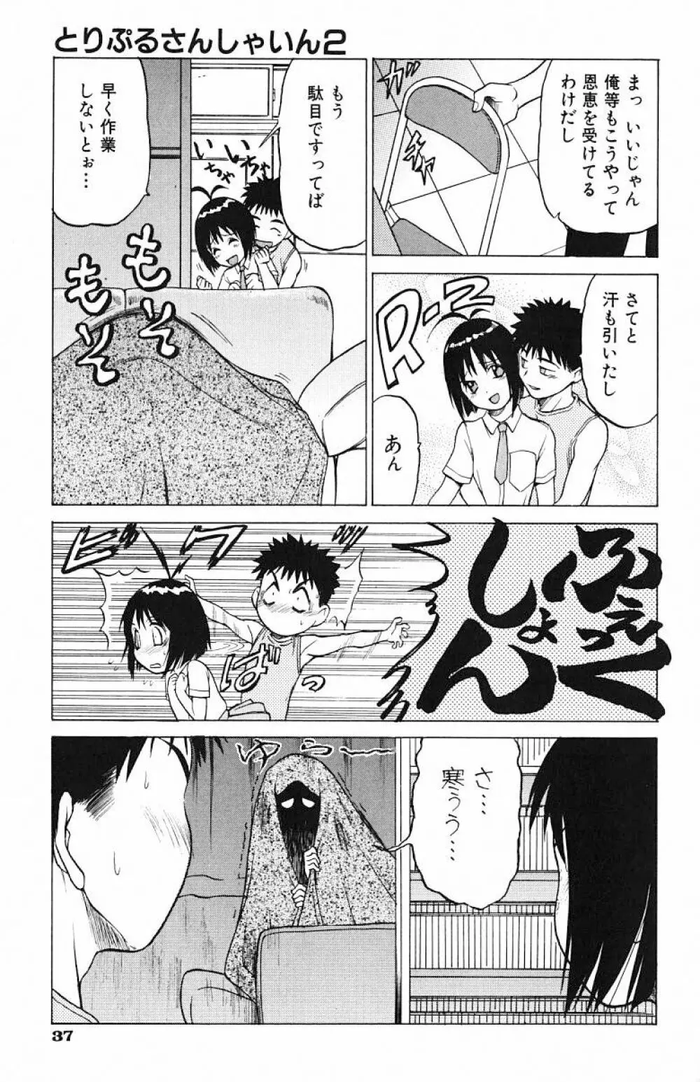 とりぷるさんしゃいん Page.41