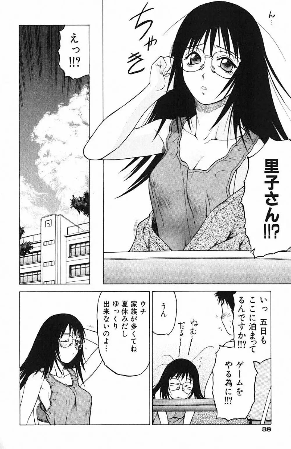 とりぷるさんしゃいん Page.42