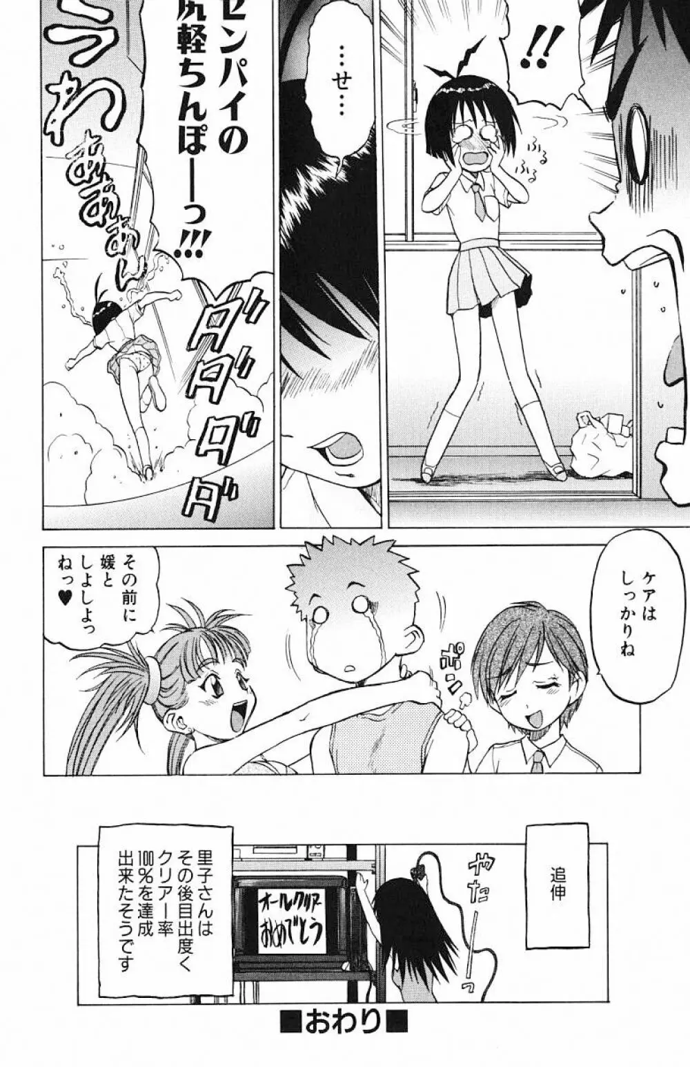 とりぷるさんしゃいん Page.57