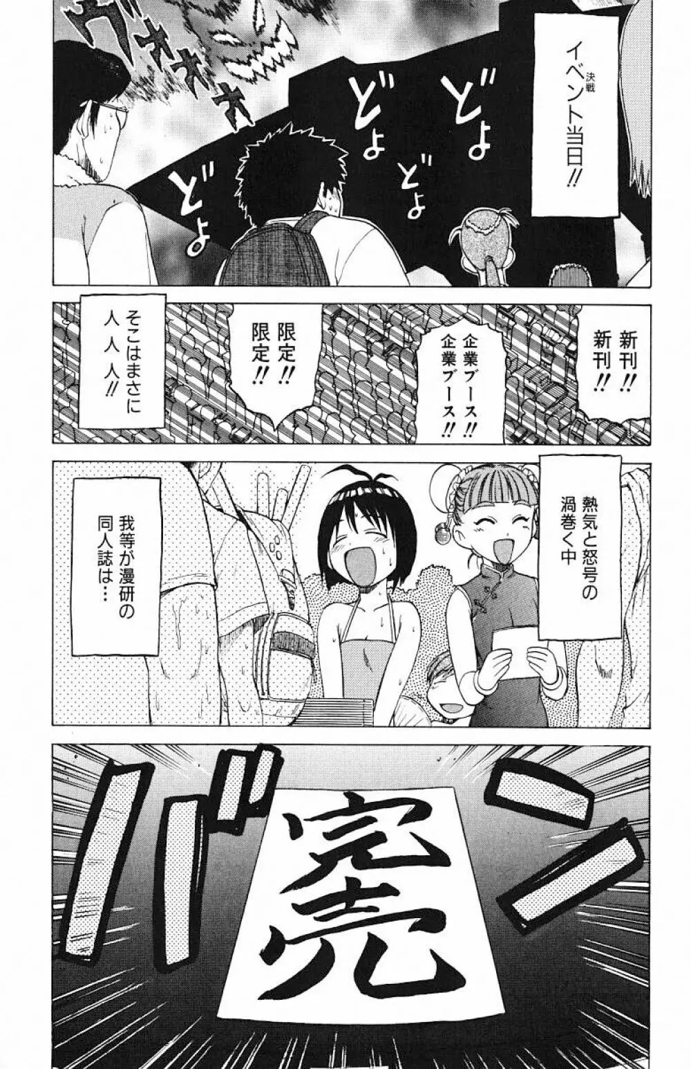 とりぷるさんしゃいん Page.58