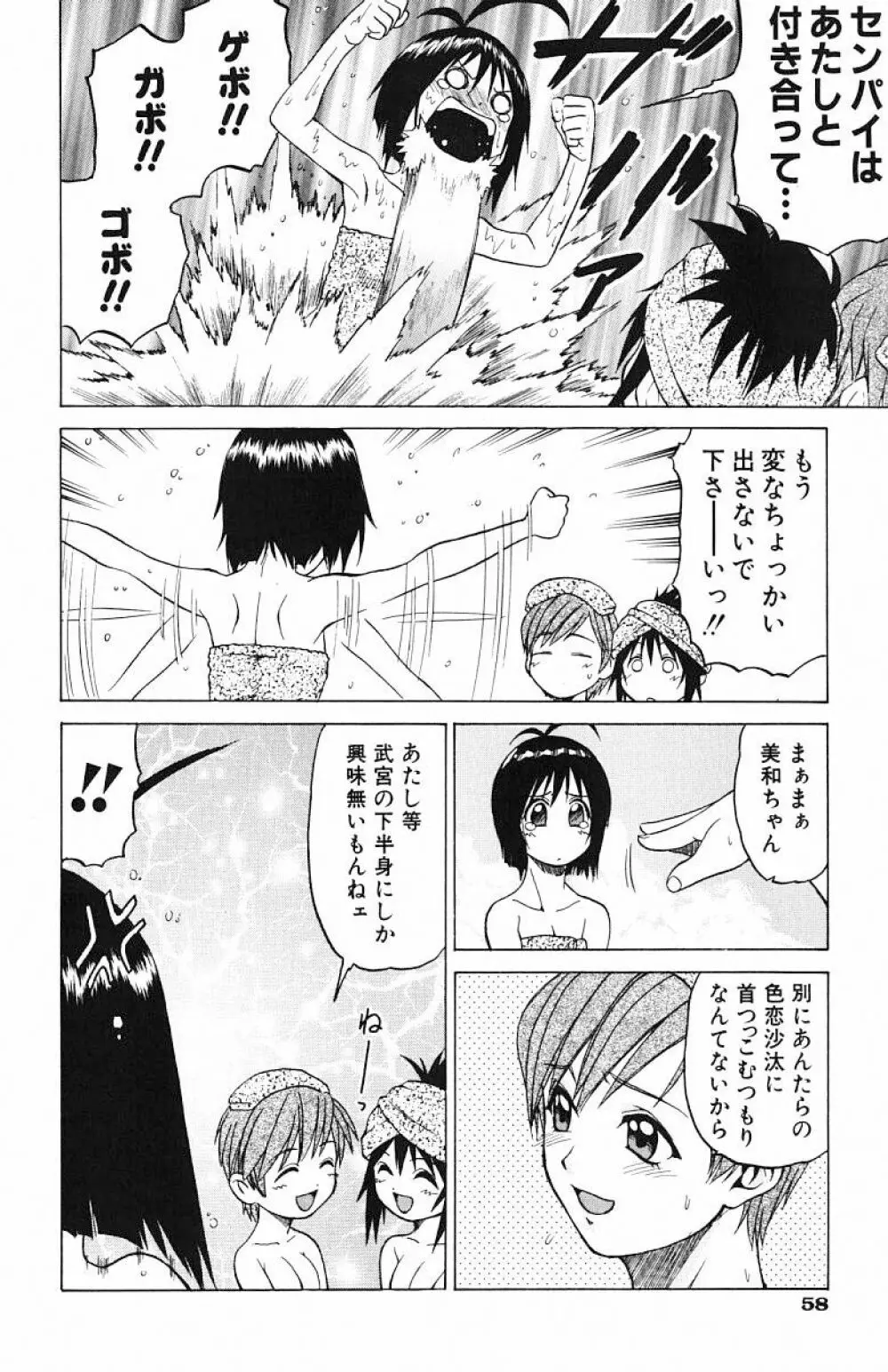 とりぷるさんしゃいん Page.61