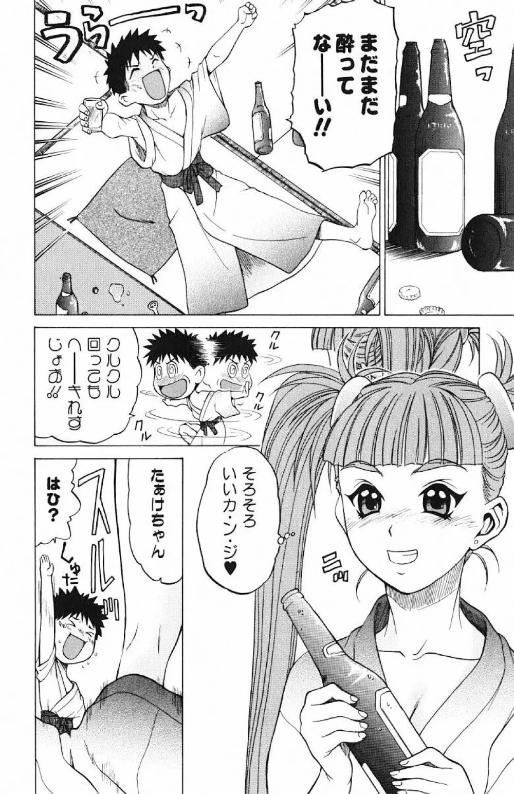 とりぷるさんしゃいん Page.63