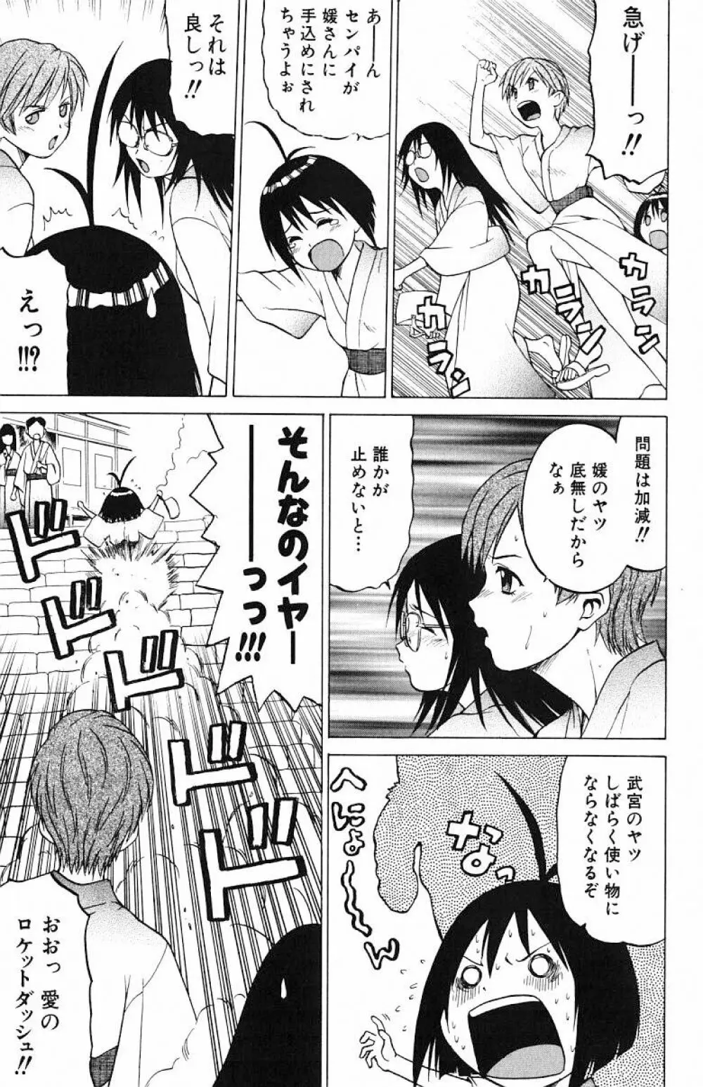 とりぷるさんしゃいん Page.64