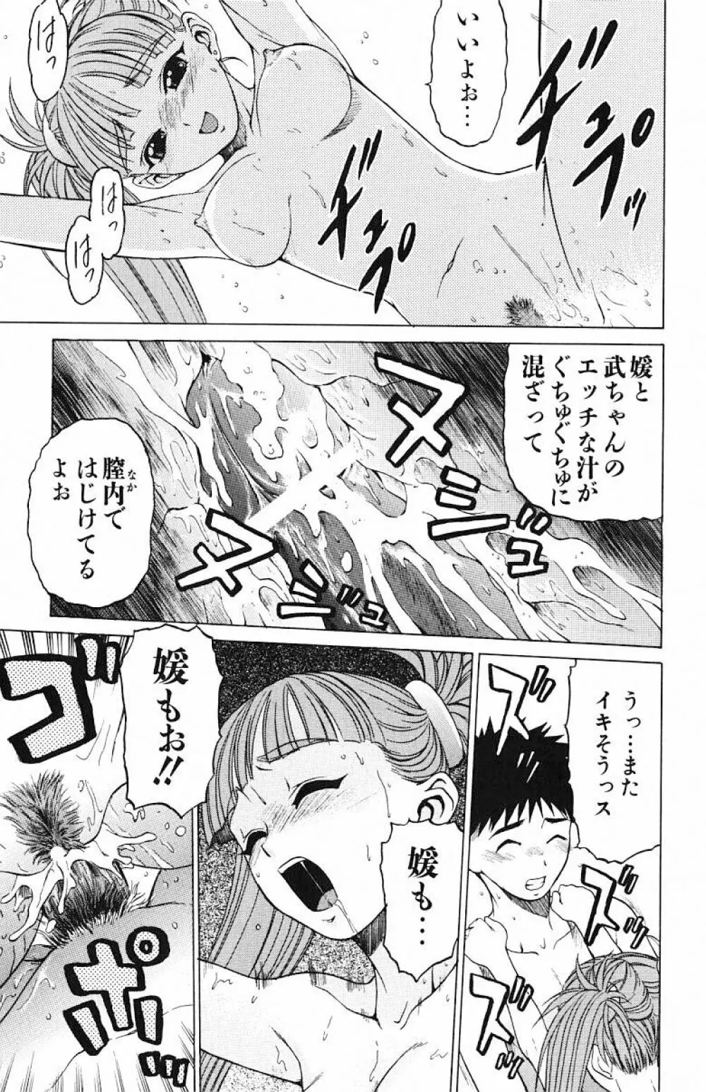 とりぷるさんしゃいん Page.72