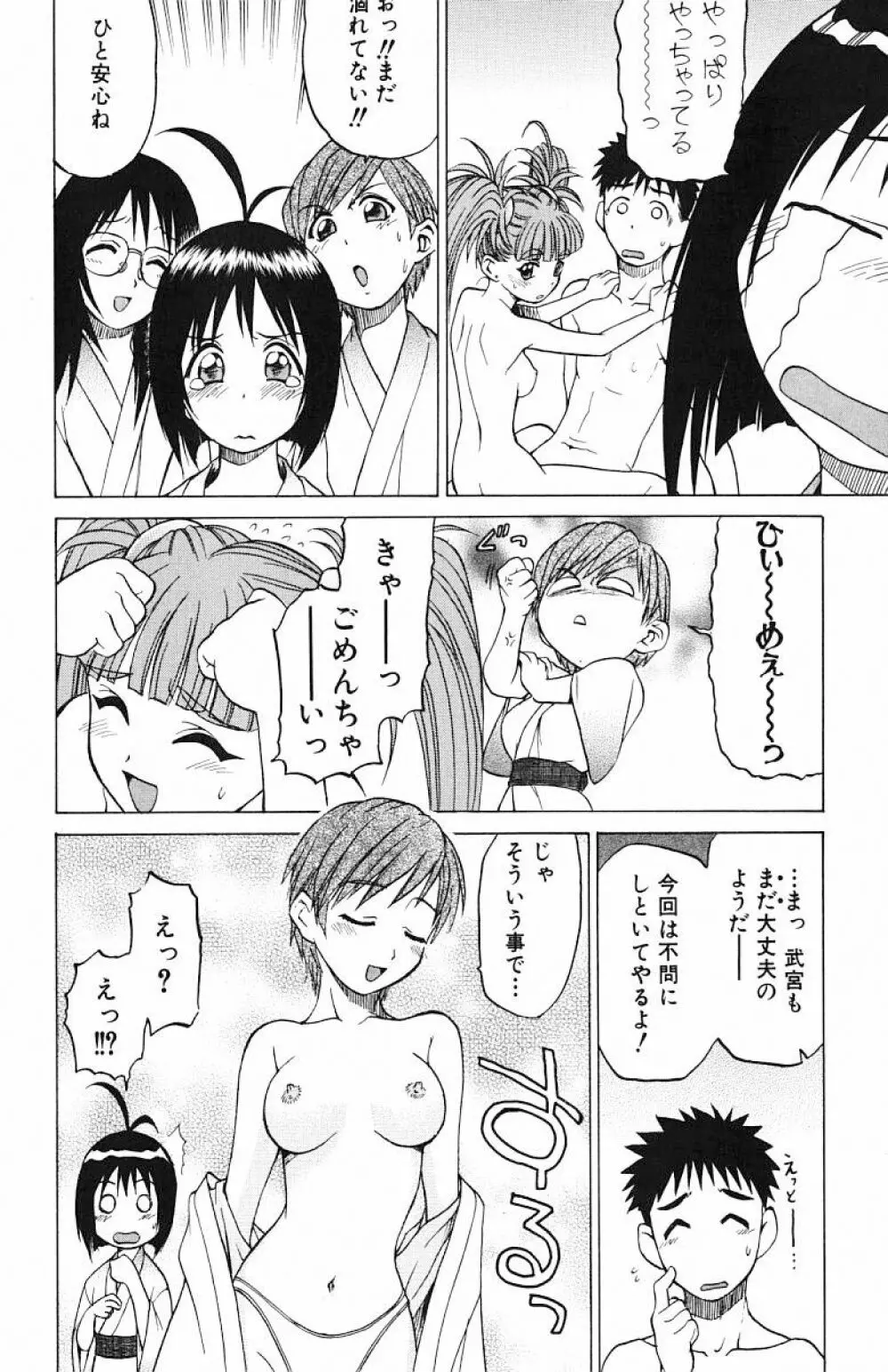 とりぷるさんしゃいん Page.75