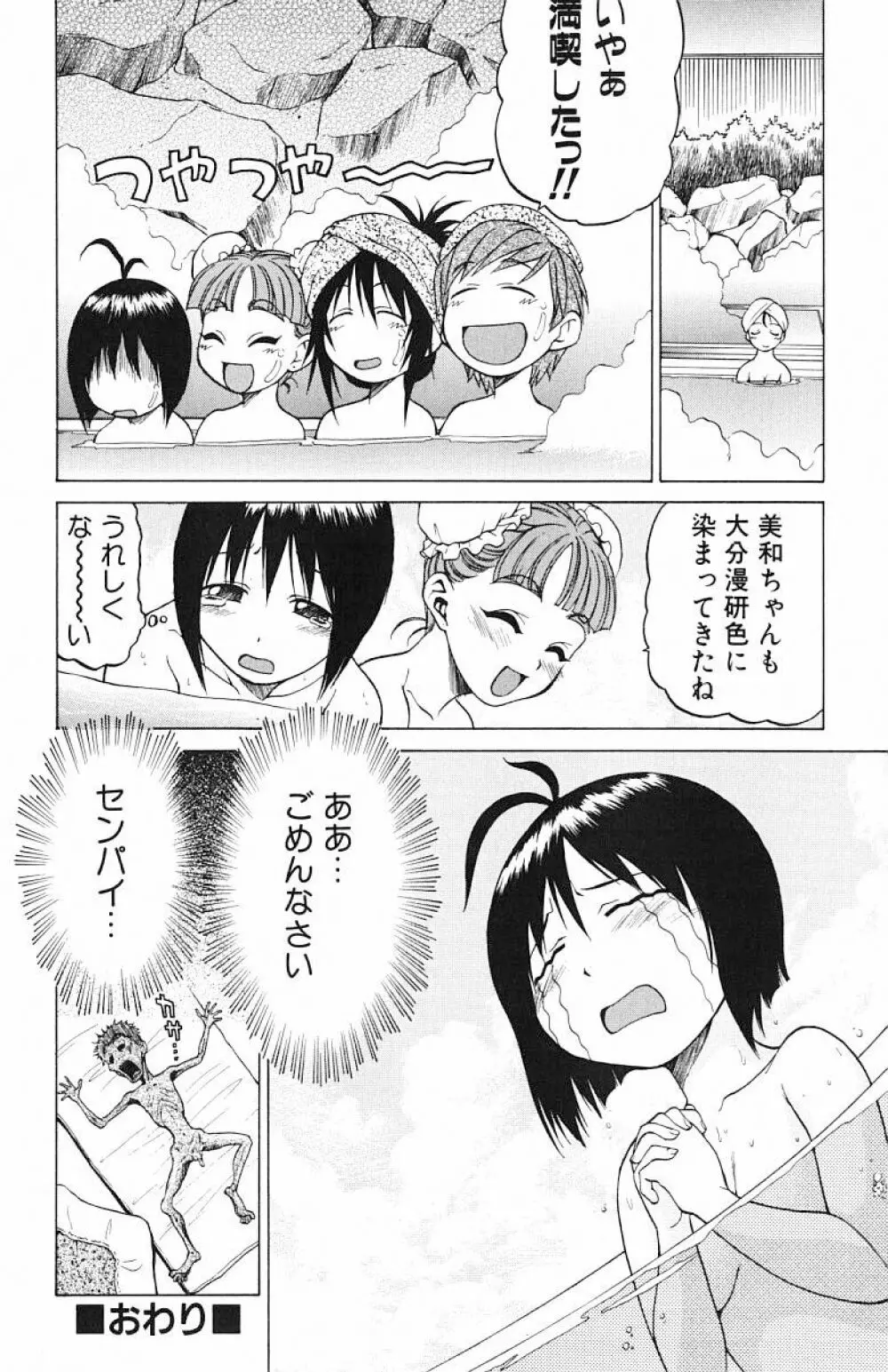 とりぷるさんしゃいん Page.80