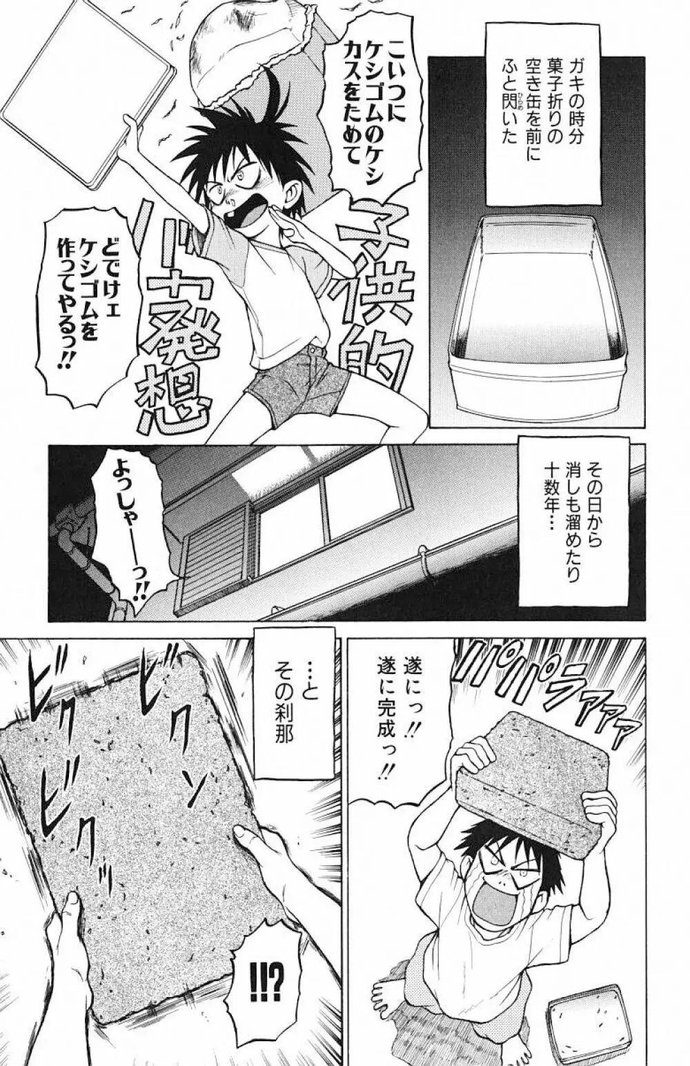 とりぷるさんしゃいん Page.81