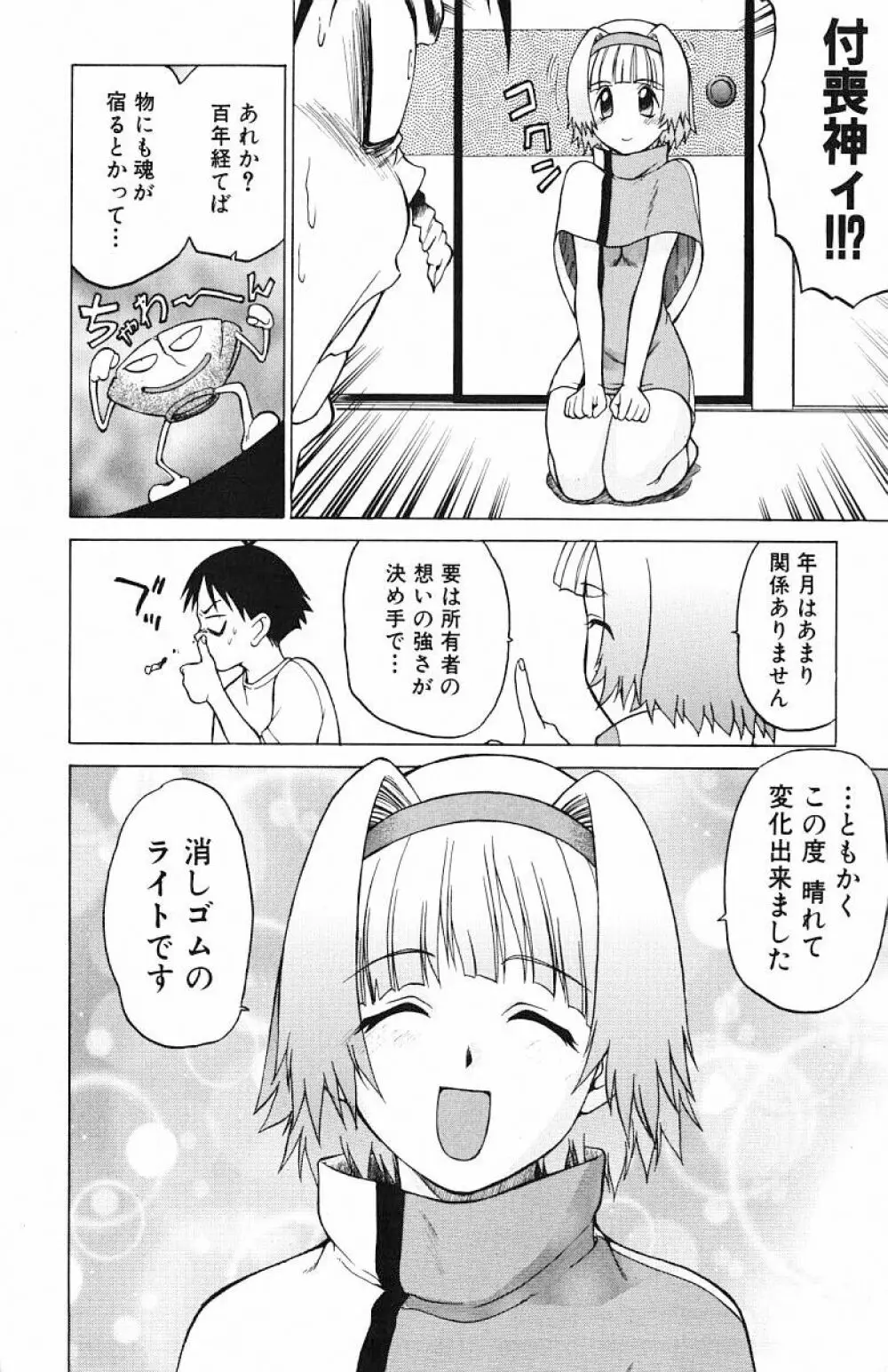 とりぷるさんしゃいん Page.85