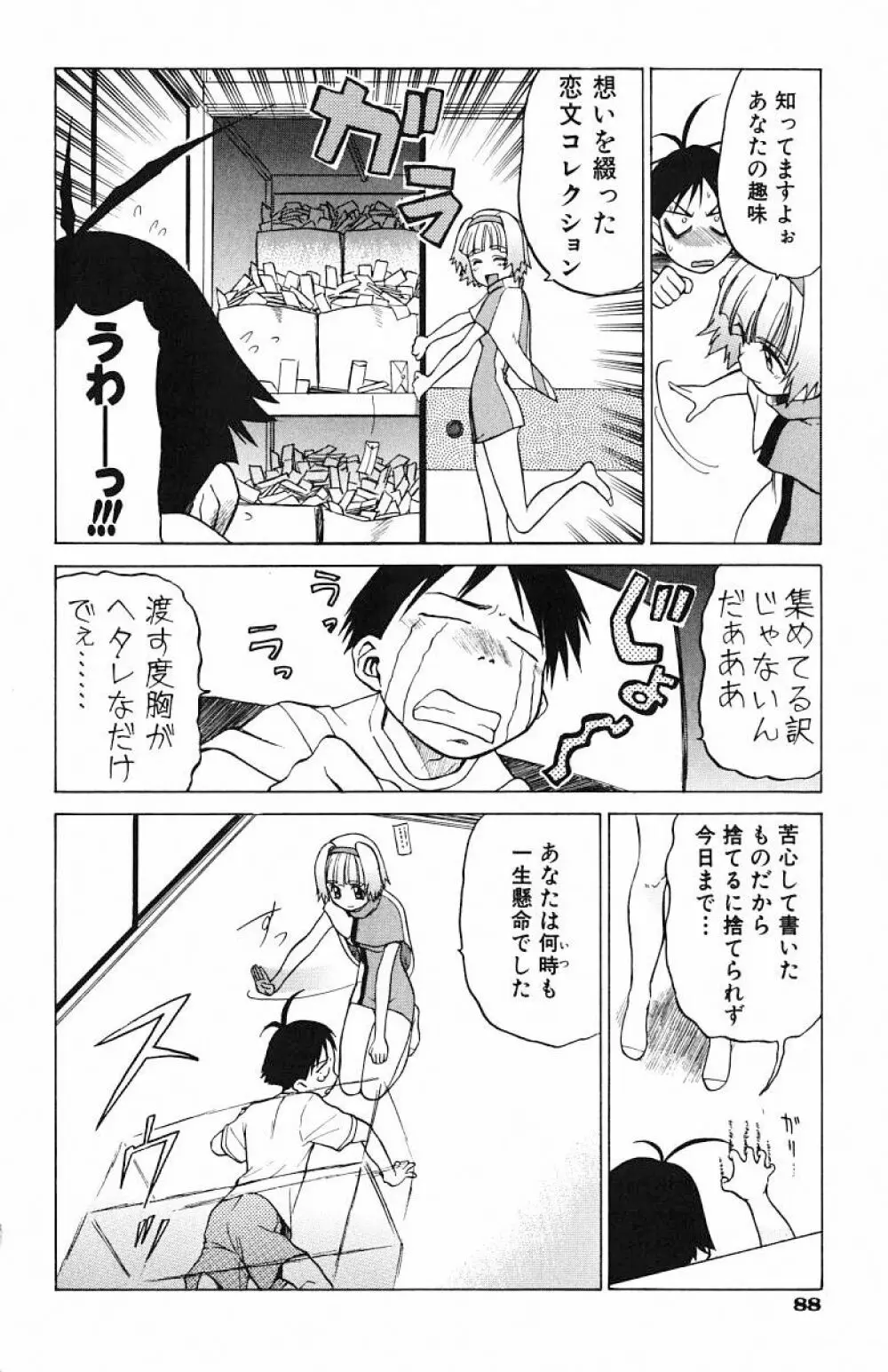 とりぷるさんしゃいん Page.89