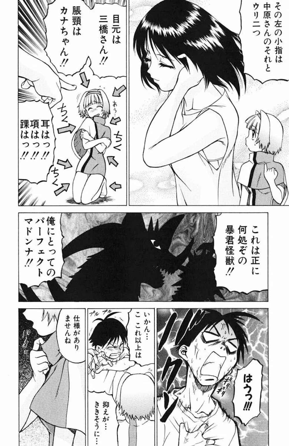 とりぷるさんしゃいん Page.91