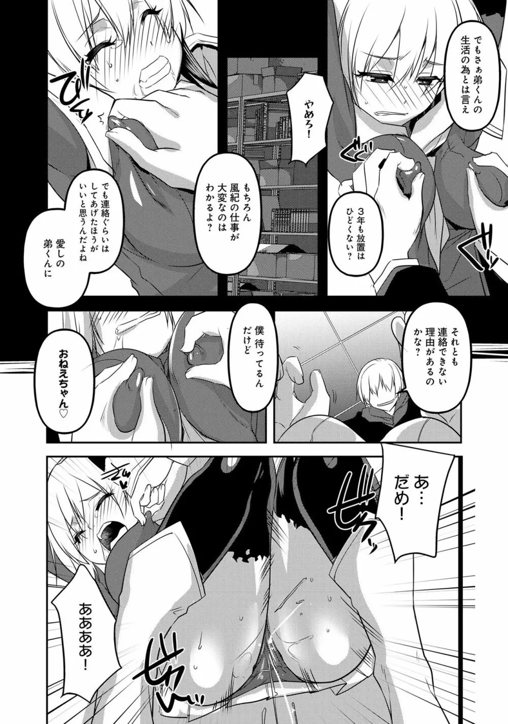 変身美少女大ピンチ、悪堕ち絶頂アンソロジーコミック 2 Page.114