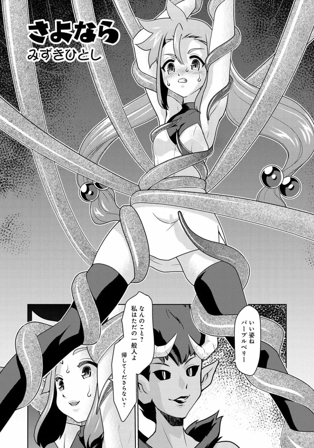 変身美少女大ピンチ、悪堕ち絶頂アンソロジーコミック 2 Page.19