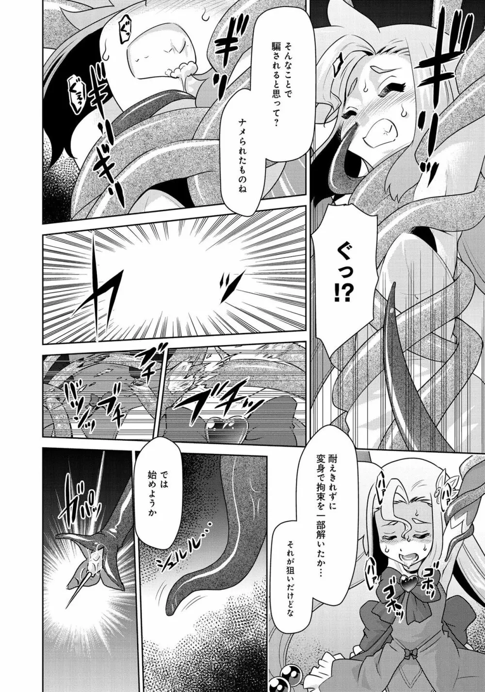 変身美少女大ピンチ、悪堕ち絶頂アンソロジーコミック 2 Page.20